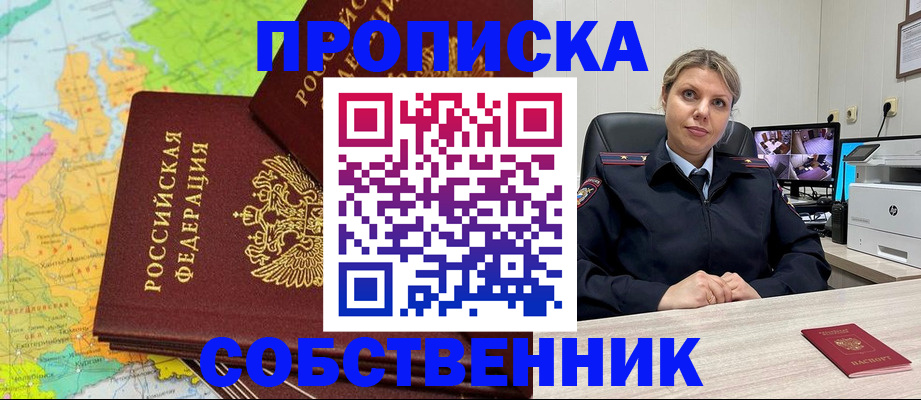 прописка гарантия в Туапсе