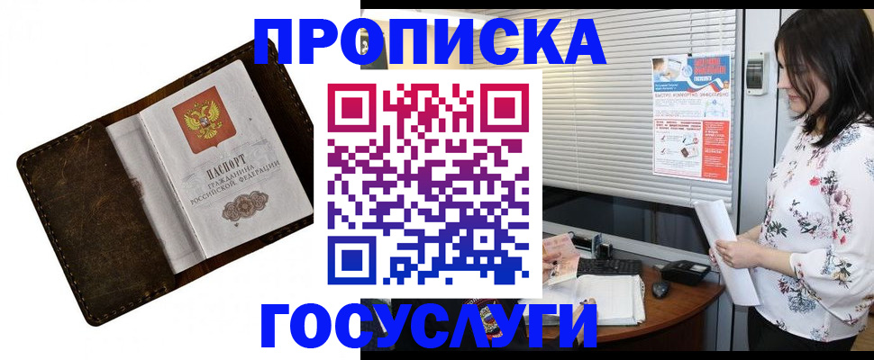 временная регистрация 2025 в Туапсе
