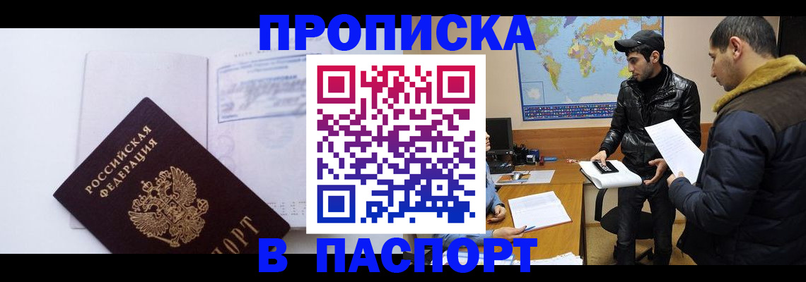 временная регистрация купить в Туапсе