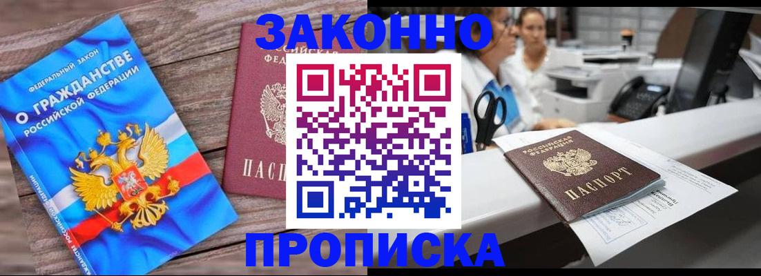 купить прописку в Туапсе
